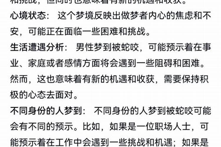 女生梦到自己被蛇咬了是啥征兆周公解梦