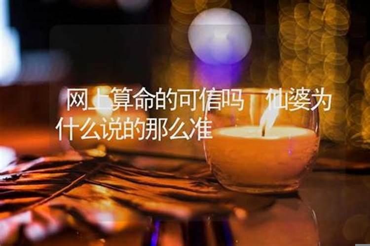 网上算命不准知乎