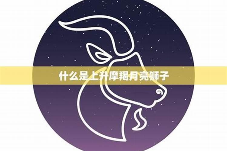 1月摩羯上升星座