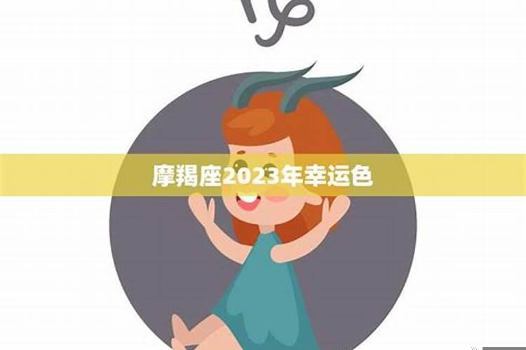 摩羯座幸运月份