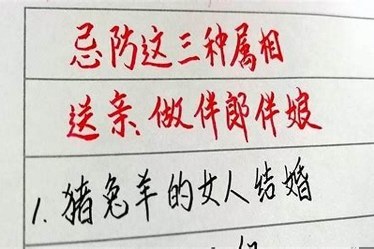 结婚禁忌属相什么意思