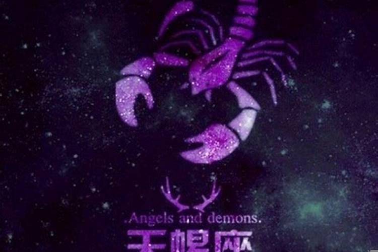 和天蝎座最不配的星座是什么星座