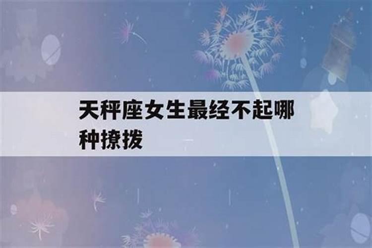 天秤座女生喜欢什么礼物