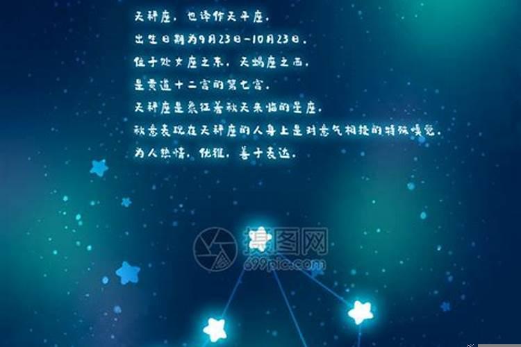 天顶星座天秤座天底白羊