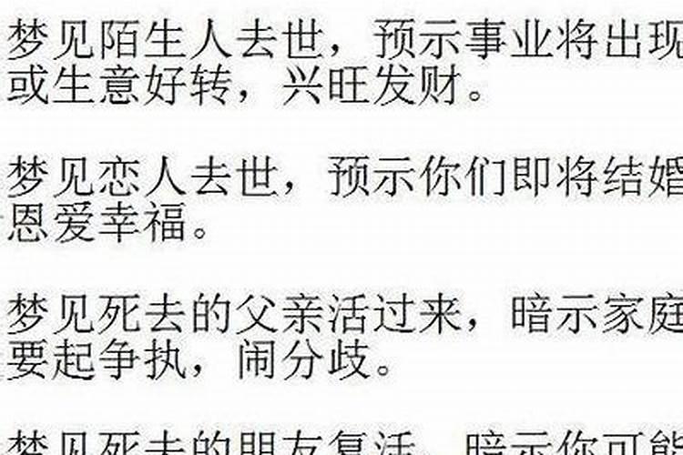 梦见与已死去的人吵架