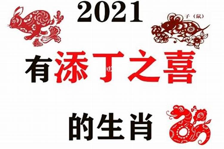 2021年底会喜怀好孕的生肖女