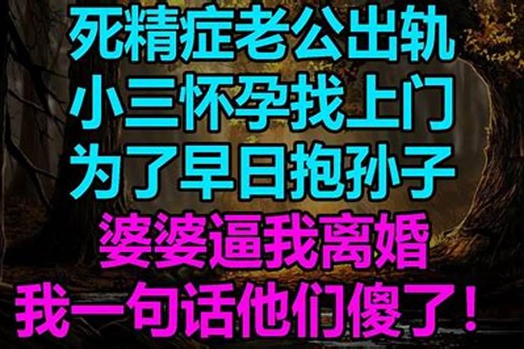 梦见爸爸出轨小三怀孕