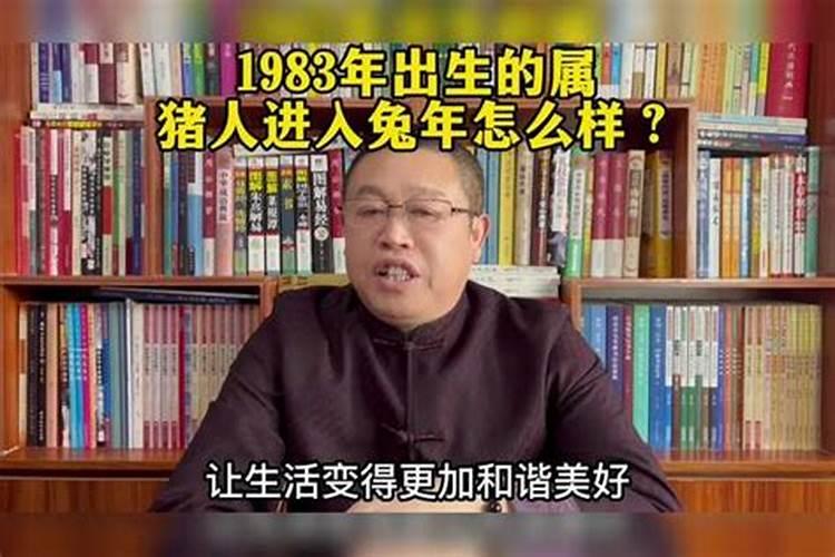 1983年出生运势如何