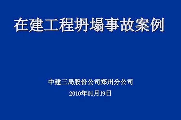 梦见在建工程倒塌