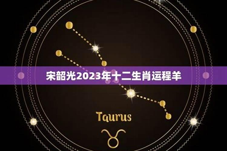 2023年属羊运程