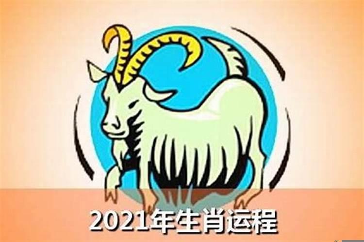 2023年属羊全年运势