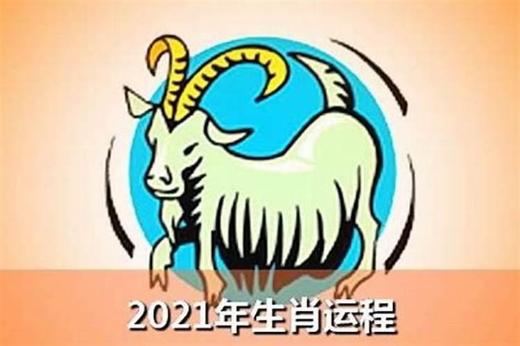 2022年生肖羊的全年运势