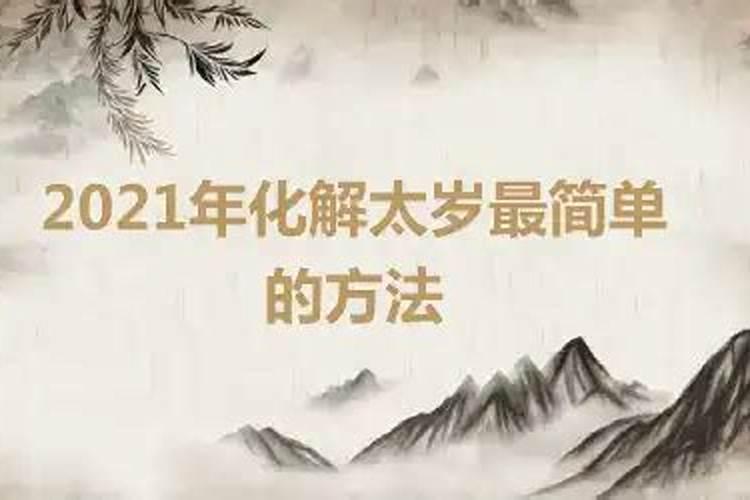 蛇今年犯太岁吗2023