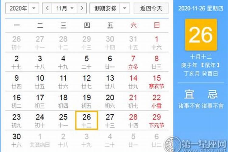 2020年11月16日黄历吉日查询