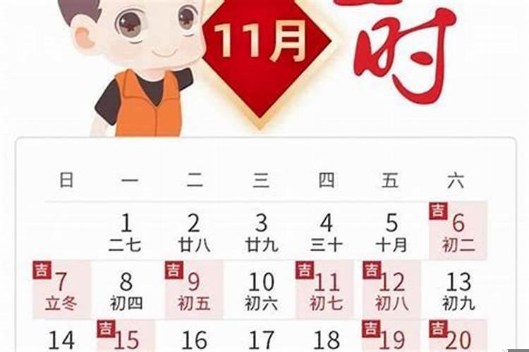 2020年11月16日吉日吉时