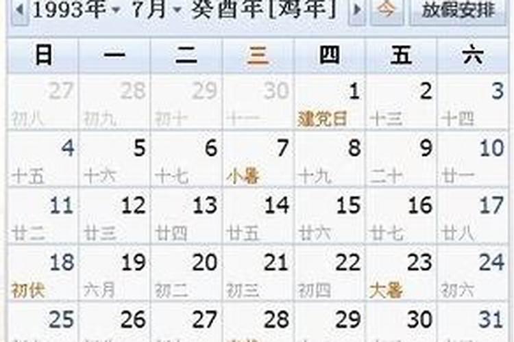 93年12月16日农历是什么星座