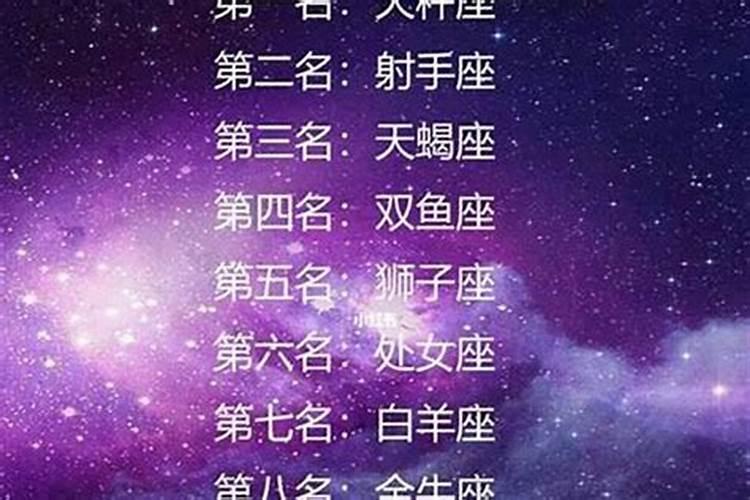 最富的星座是哪个星座