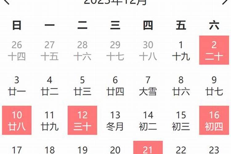 2022年12月19日农历黄道吉日查询