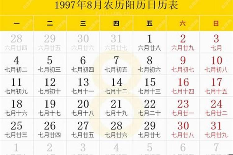 1997年农历10月初八女孩命运如何