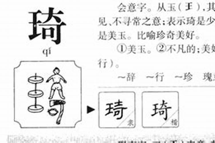 琦字五行属什么寓意男孩名