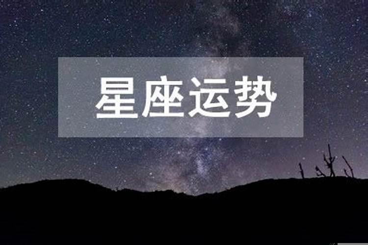 射手座一月份运势2021