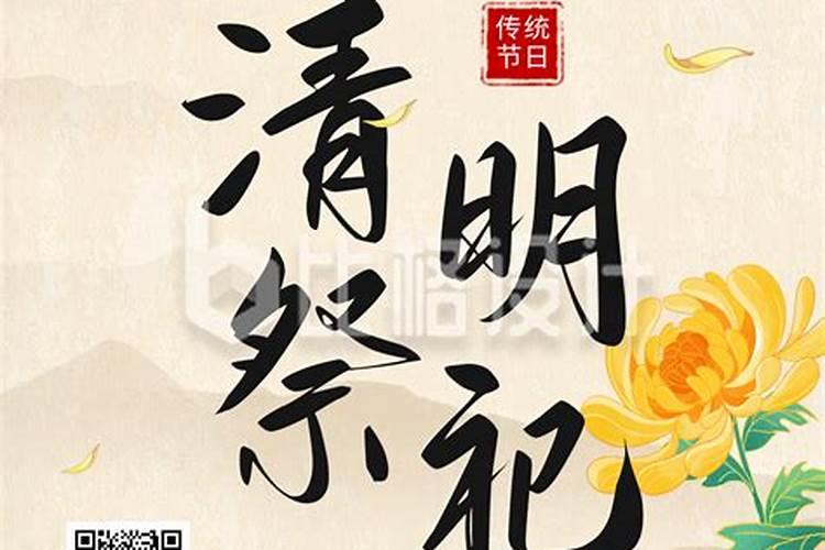 清明节代祭祀活动