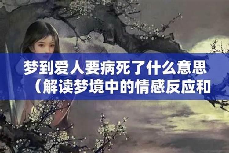 梦见爱人去世自己大哭