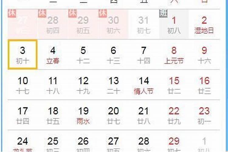 农历2023年2月2日是什么星座