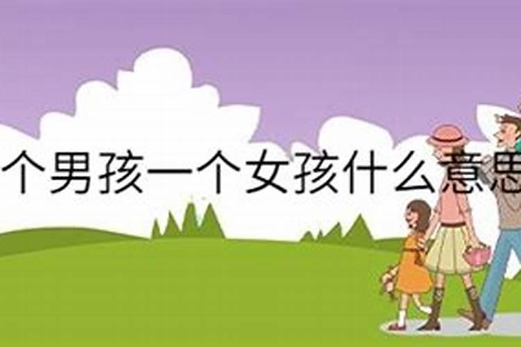 梦见男孩是啥意思周公解梦女孩