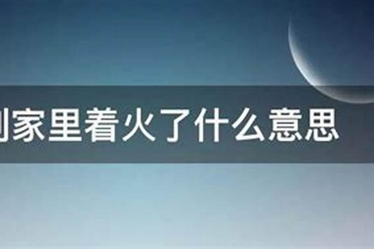 梦见一幢新楼房是什么意思