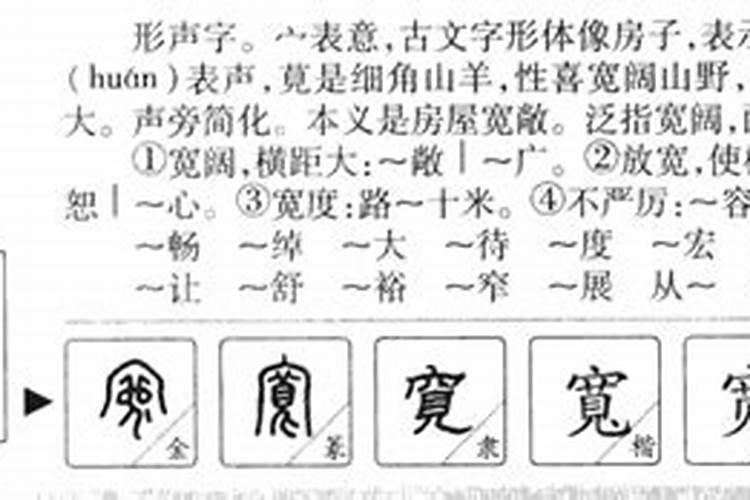 宽字五行属什么及解释