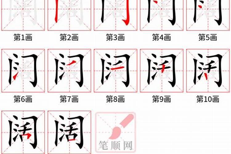 阔字的五行属性