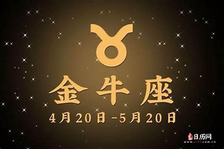 天顶星座是金牛