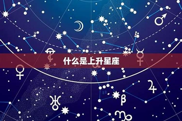 天顶星座就是上升星座吗