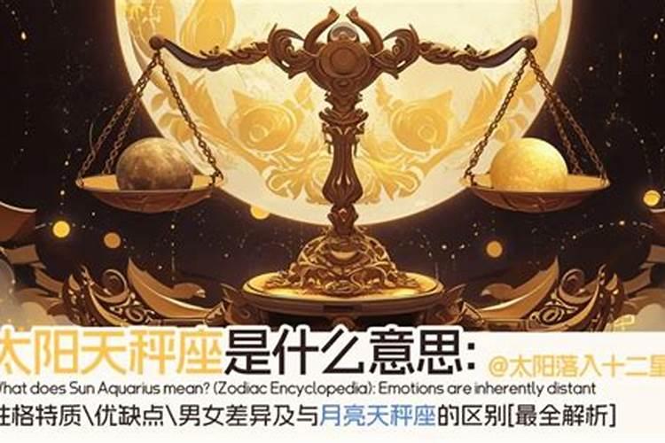 天顶星座天秤座是什么意思啊女生