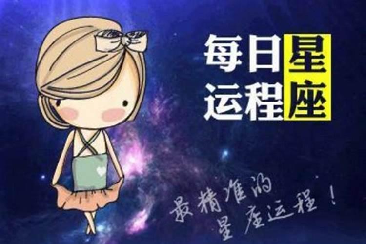 预测未来的星座是什么