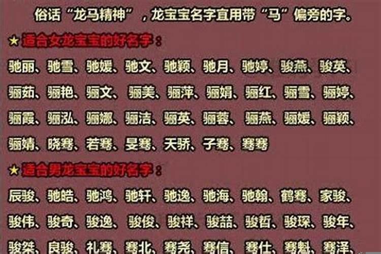 属龙男孩取名用字大全两个字