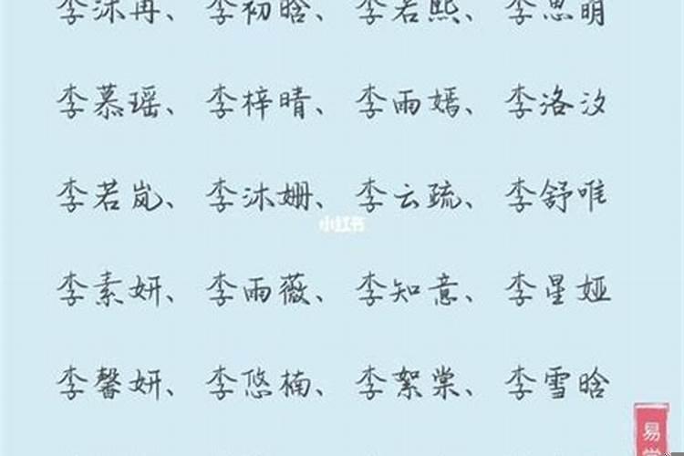 姓李属马男孩名字大全两个字