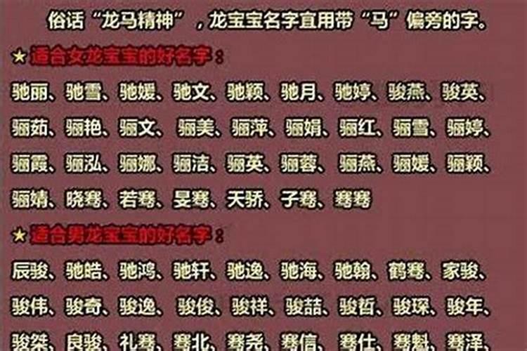 属龙的起名用什么字好