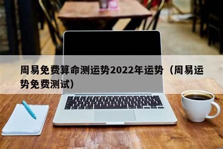 免费测运势2020年运势周易