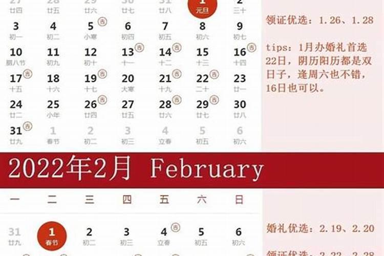 属鸡的2022年结婚吉日