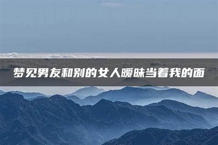 梦见情人当自己面跟别人暧昧生气了打他