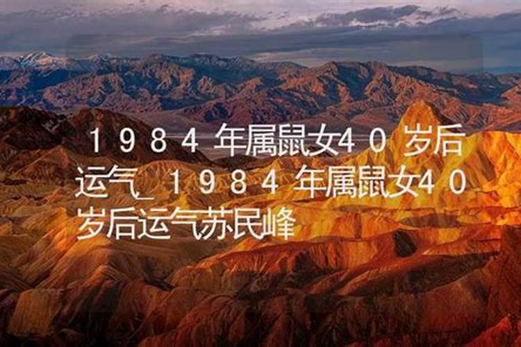 1984年今年的财运