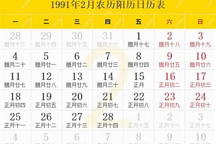 1991年阳历8月2日是什么星座