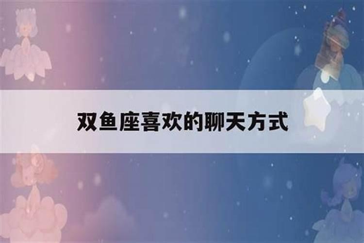 如果双鱼男喜欢你什么表现