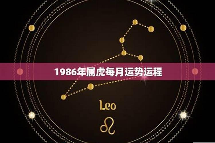 1986年属虎女在2022的每月运势怎么样