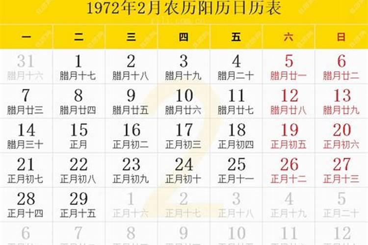 1972年2月12日出生是什么属相