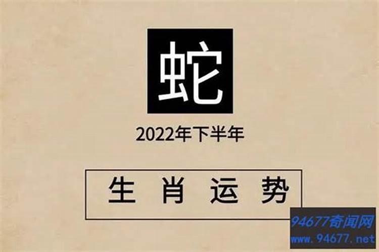 2001年的蛇今年运势怎么样