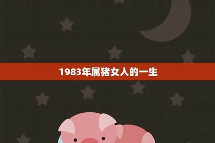 1983属猪今年多大了