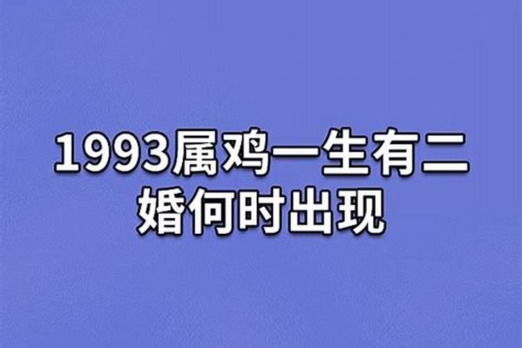 69年属鸡后半生婚姻